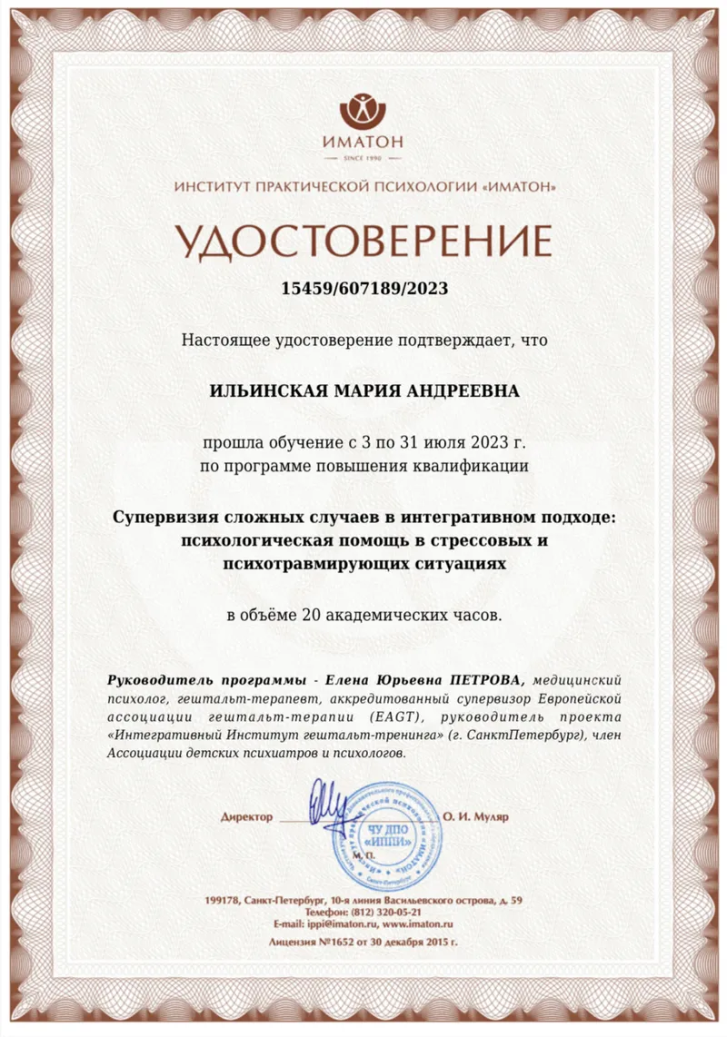 Повышение квалификации: Супервизия сложных случаев