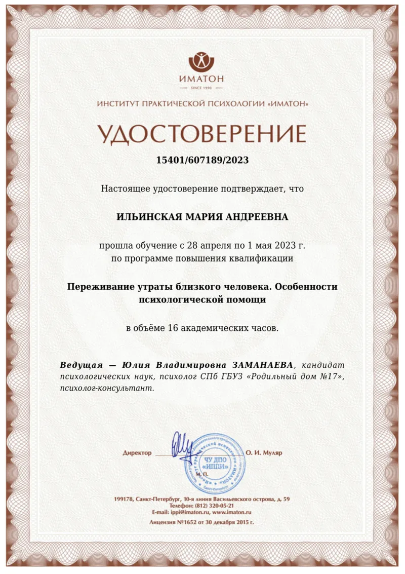 Повышение квалификации: Работа с утратой и горем