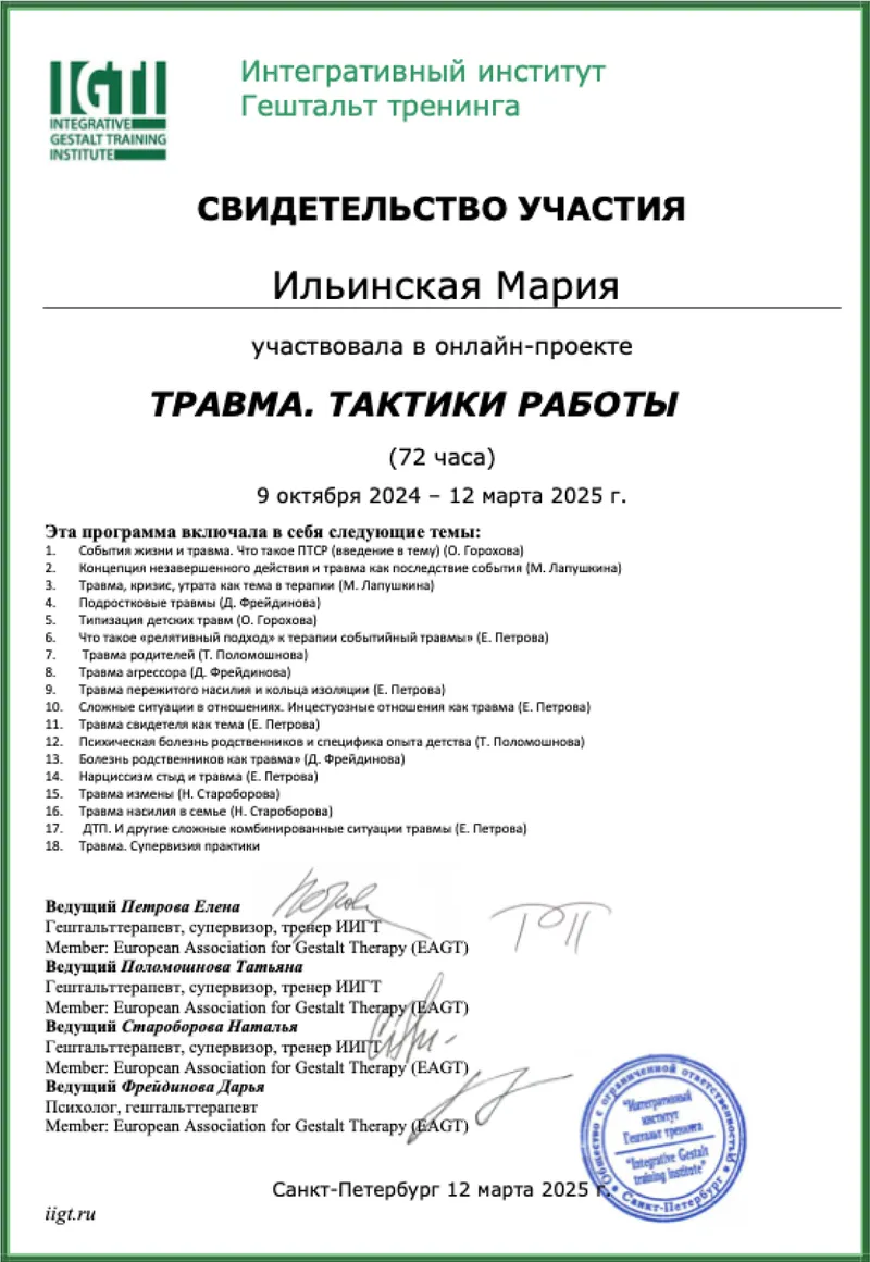 Повышение квалификации: Травма. Тактики работы